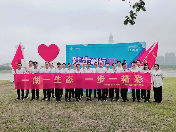 徽盐地产集团德阳项目发展毅行活动